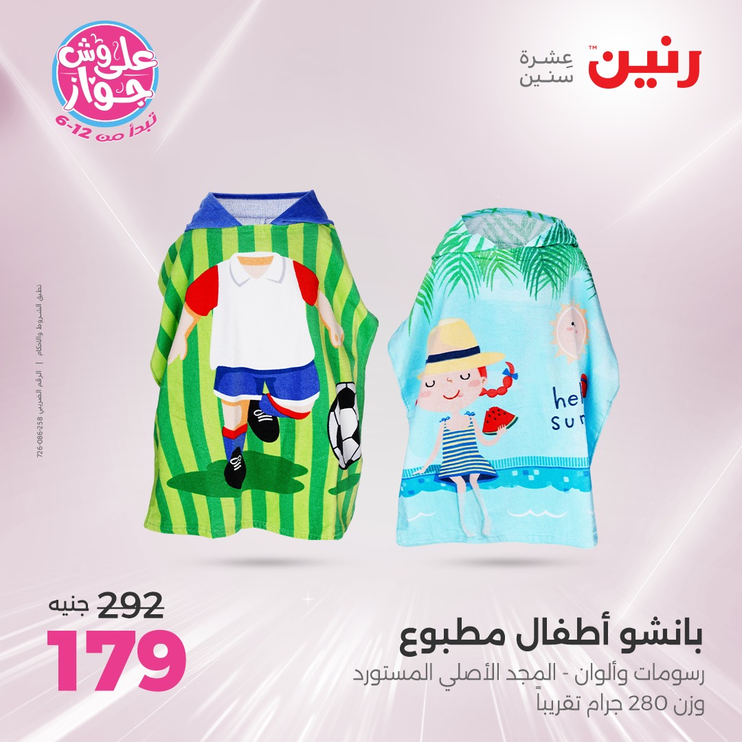 raneen offers from 8jul to 2jun 2025 عروض رنين من 8 يوليو حتى 2 يونيو 2025 صفحة رقم 35